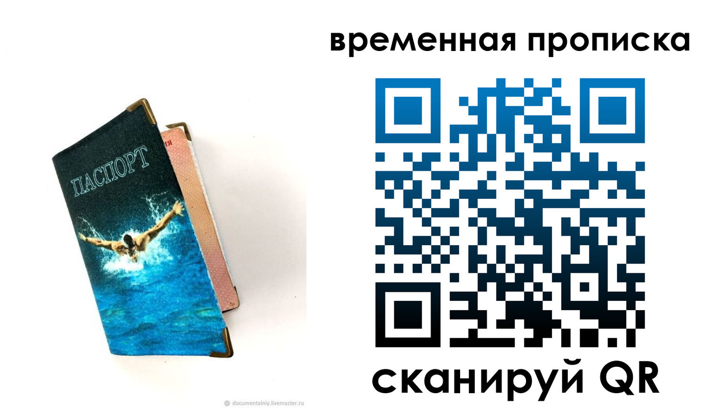прописка в Ивдели